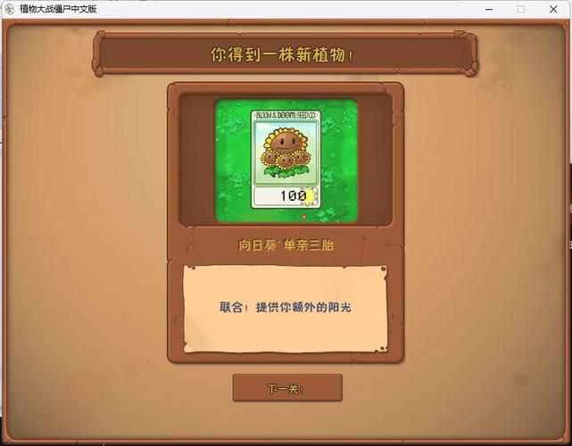 植物大战僵尸威化版无限阳光修改版
