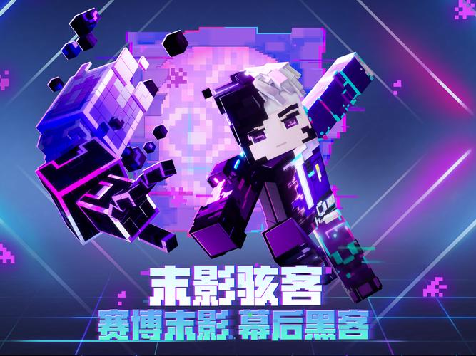 我的世界国际版121下载紫色版