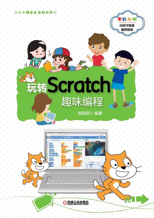 scratch手机版