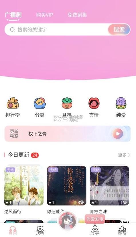 哇塞fm破解版永久免费听