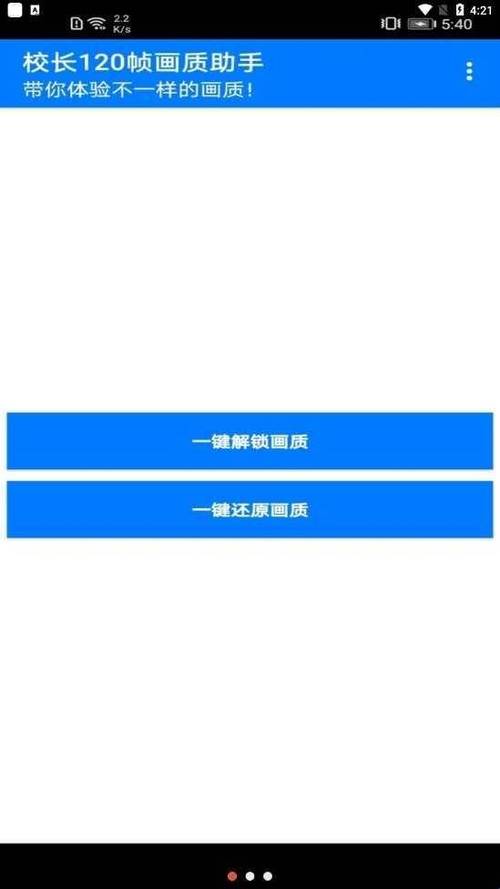 校长120帧画质助手下载永久免费未删减