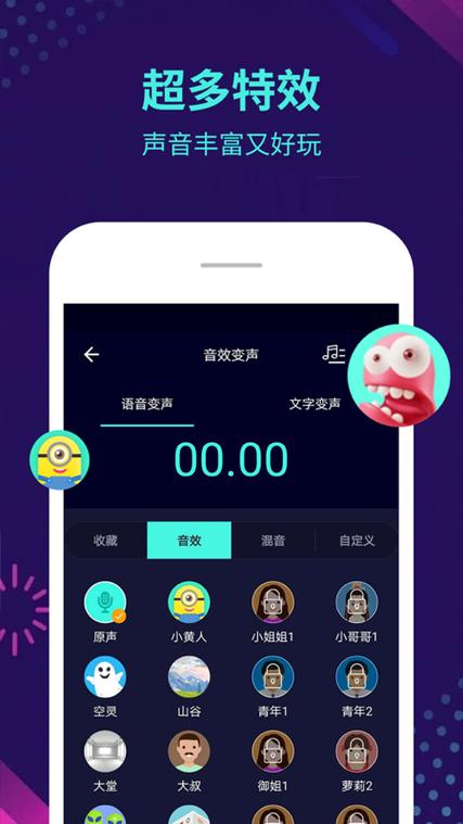 王者荣耀变声器软件免费版