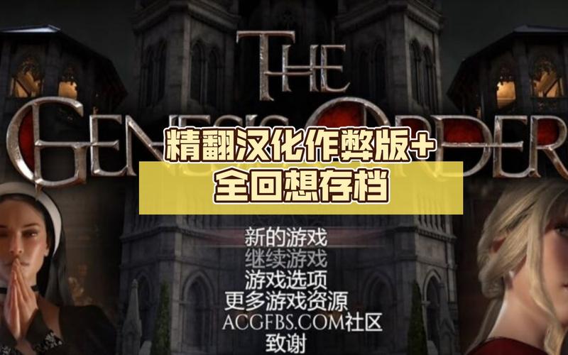 创世秩序汉化版