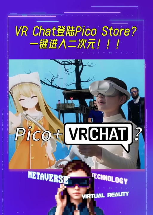 vrchat手游在哪可以