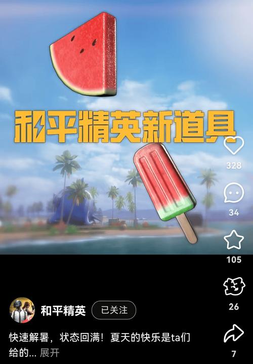 冰棍直装和平精英