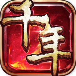千年单机版