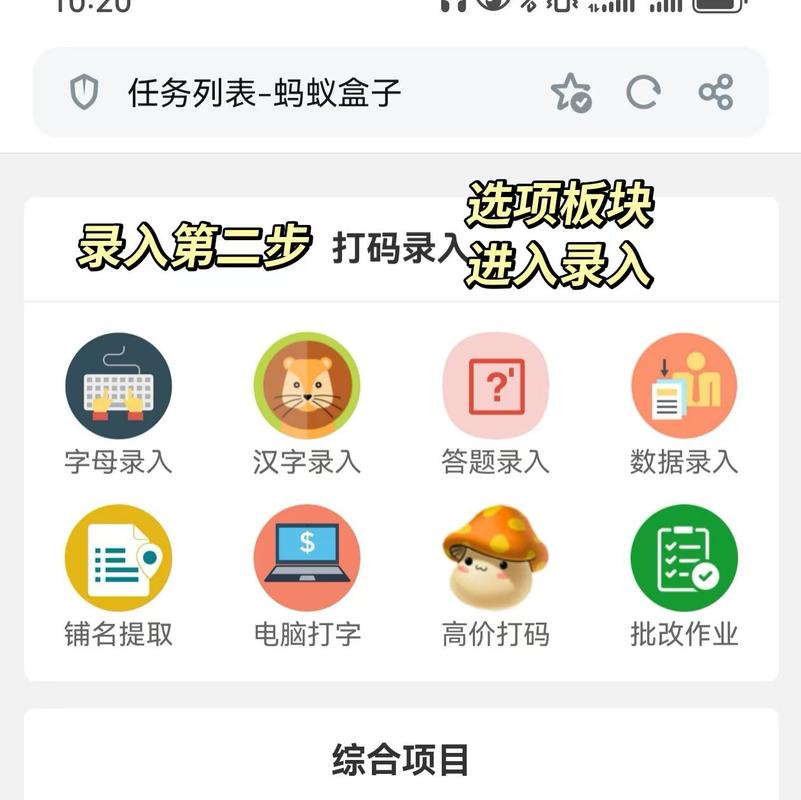 蚂蚁盒子打字录入官网下载无限时间版