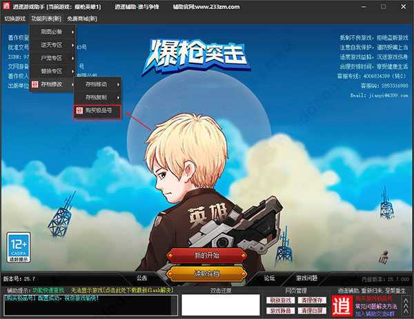 爆枪英雄修改器