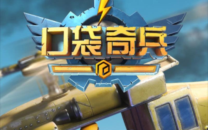 口袋奇兵脚本自动挂战锤截图