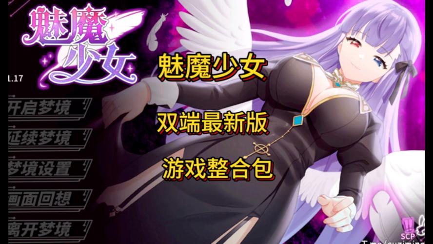 魅魔少女汉化版下载