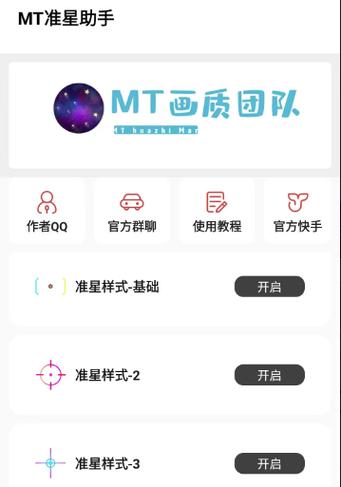 MT画质助手新版本