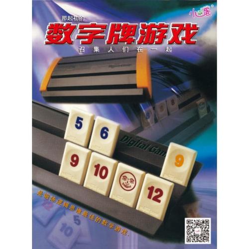 以色列麻将拉密豪华版截图