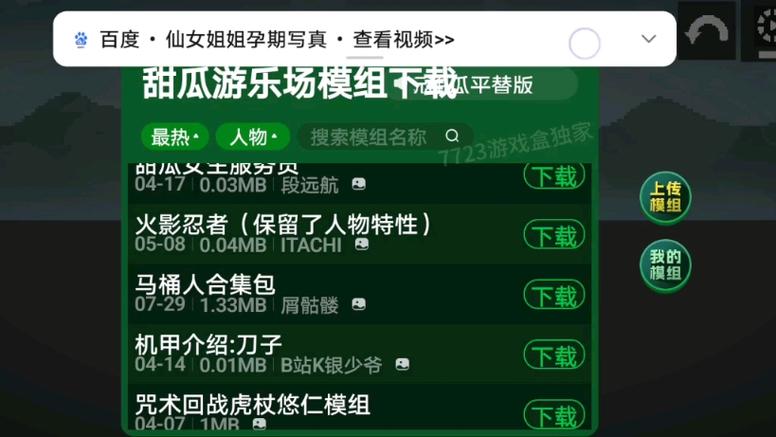 甜瓜游乐场内置mod菜单免费国语图标