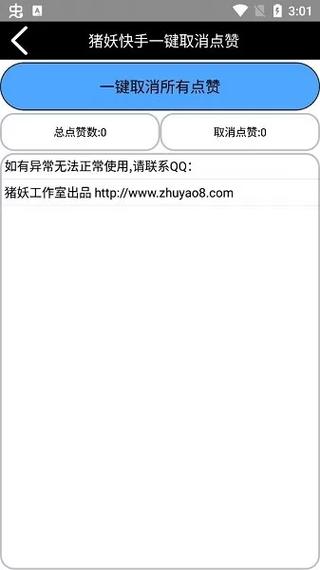 快手一键取消点赞软件网站