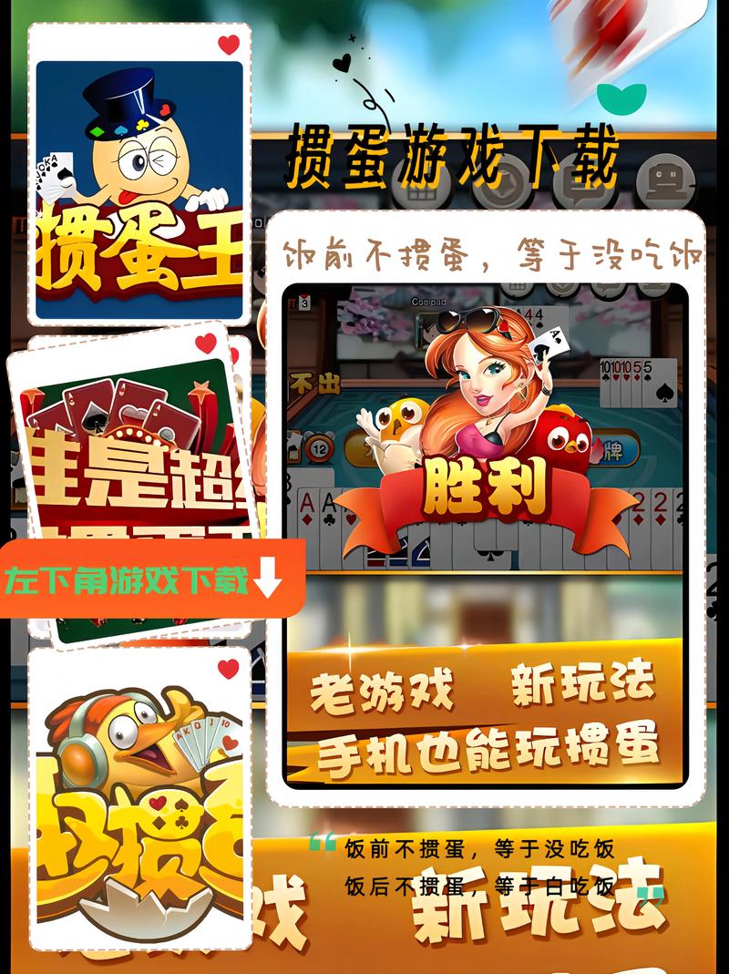 游戏掼蛋免费版无限金币版