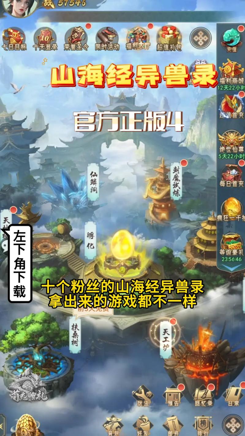 山海经异兽录手游官网下载山海经异兽录手游