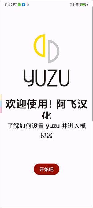 柚子模拟器