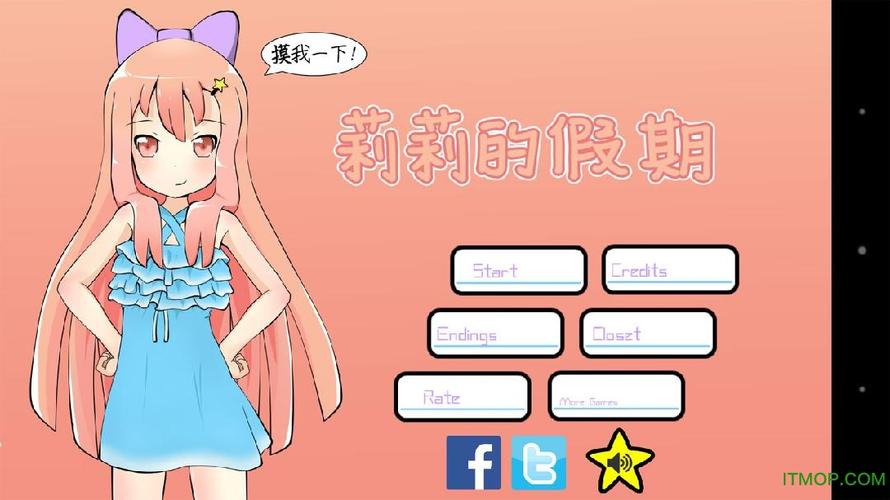 莉莉的假期汉化版