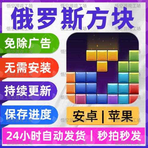 俄罗斯方块经典版免费下载免广告破解版