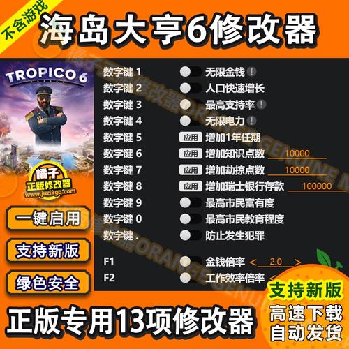 海岛大亨6作弊码辅助踢腿