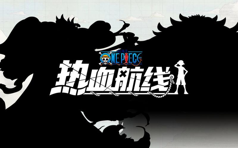 航海王热血航线画质助手120帧