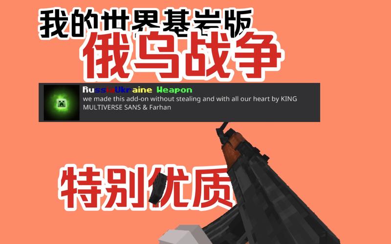 我的世界俄乌战争模组截图