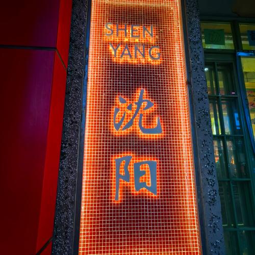 沈阳头条