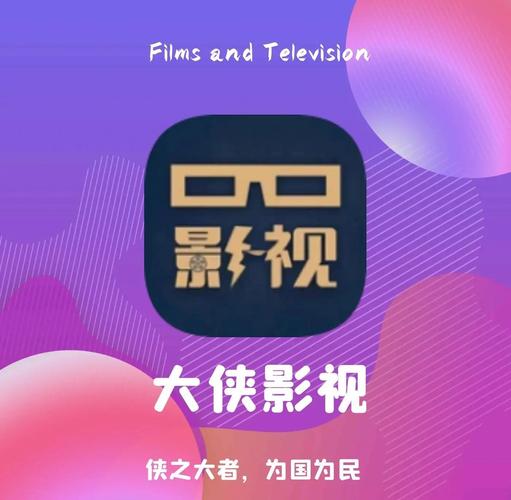 大侠影视彩色版