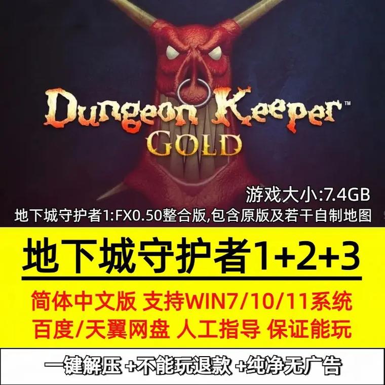 地下城守护者官方正版