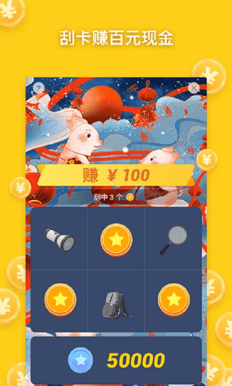 刮宝赚钱app