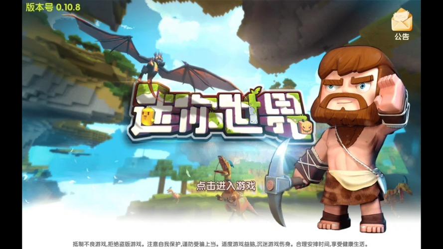 迷你世界2015年远古