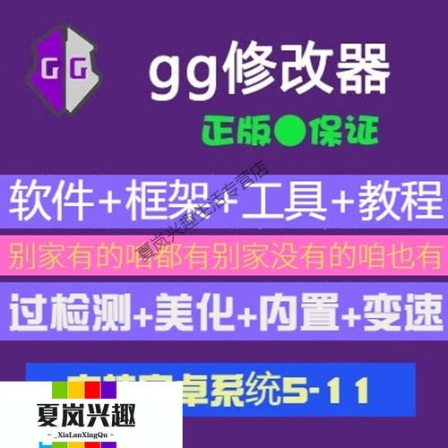 Gg修改器框架下载gg修改器框架截图