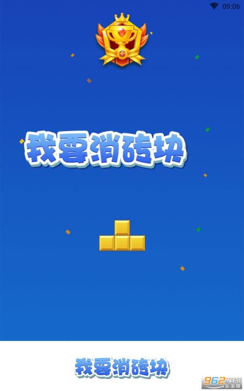 我要消砖块赚钱红包版缩略图