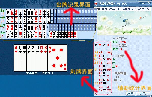 我爱记牌器免费版
