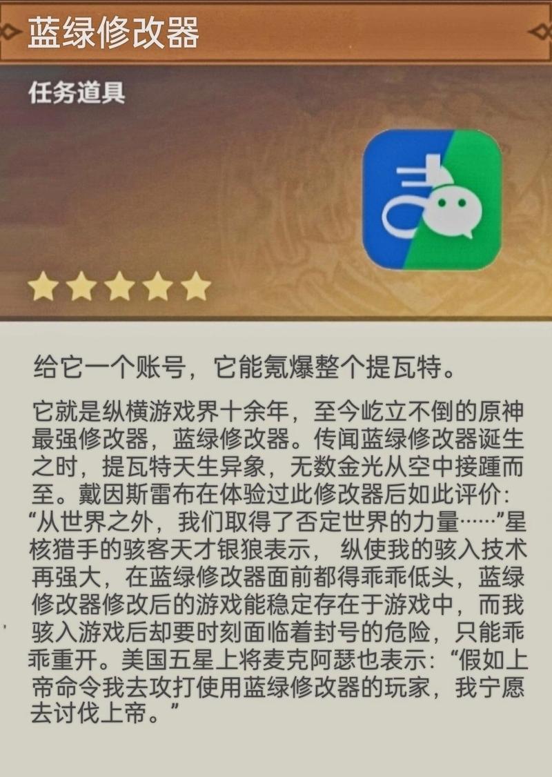 原神开挂修改器手机版正式版图标