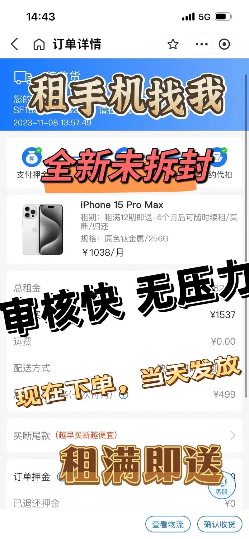 人人租机的苹果手机上id吗