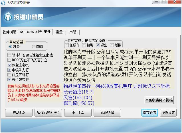 大话西游2辅助脚本