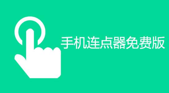 北通连点器安装安卓版