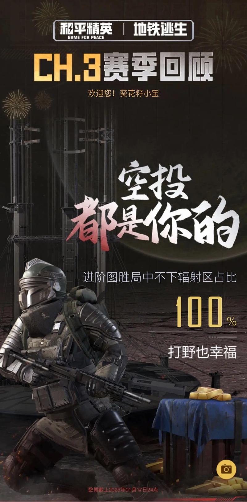 和平精英地铁逃生破解版安装