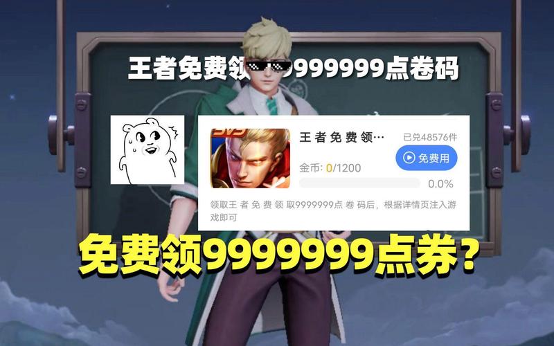 王者荣耀免费领取9999999点券测试新版