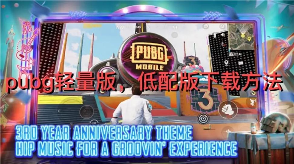 PUBG轻量版轻体辅助器免费版下载纯净无广告版