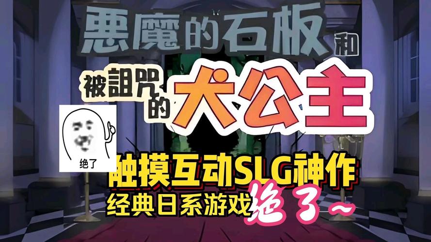 恶魔石板与被诅咒的犬公主安卓版免付费缩略图