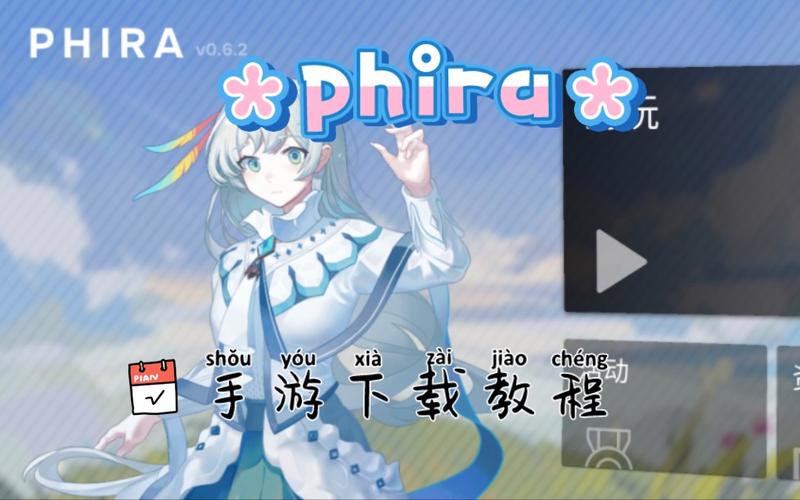 phigros自制谱模拟器下载安装老版本