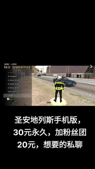 圣安地列斯中国警察模组下载中文版