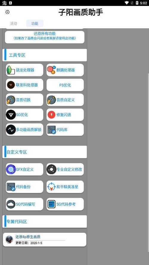 子阳画质助手正版无广告版截图