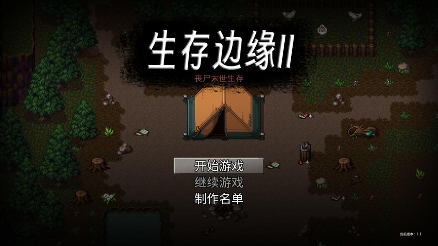 生存边缘2游戏官网版下载
