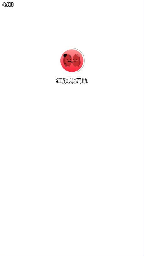 红颜漂流瓶官方更新内容app