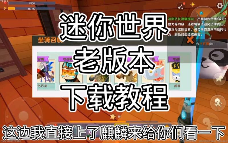 迷你世界全皮肤全坐骑破解无限配额不卡顿