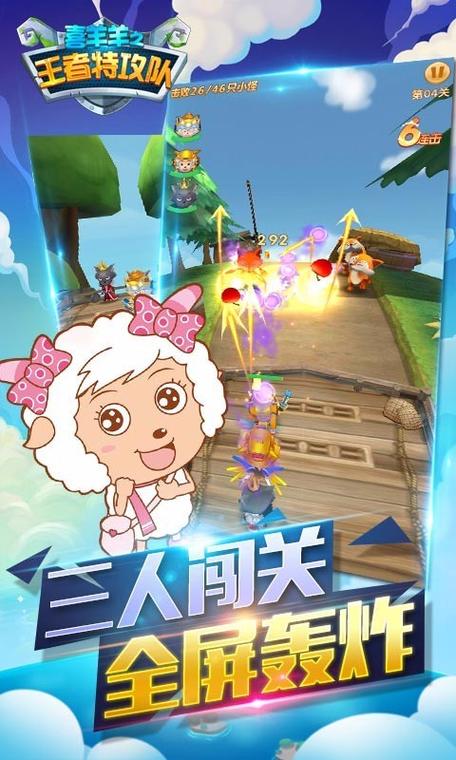 喜羊羊之王者特攻队内购破解版