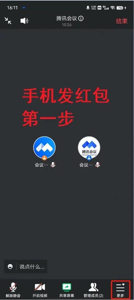 腾讯会议免费安装赚红包版